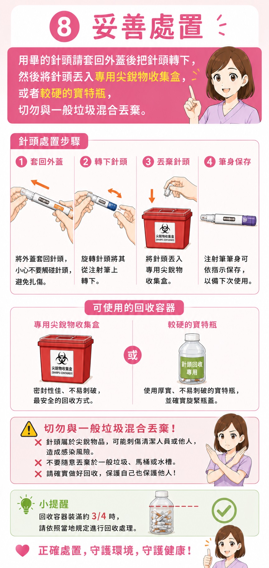 妥善處置